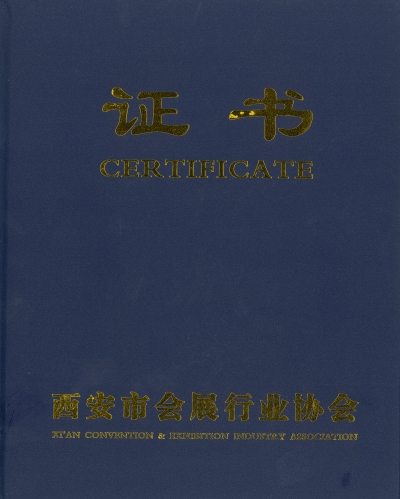 陕西会展协会--团体会员证书
