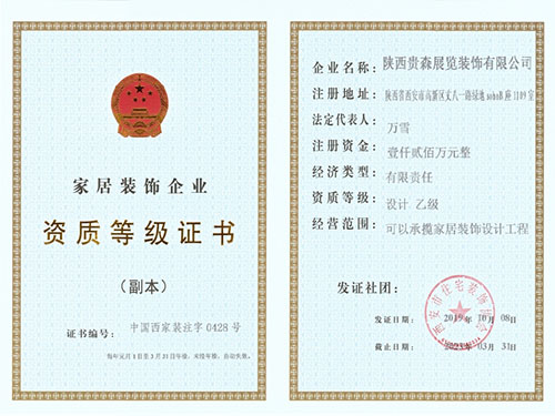 资质等级证书 副本--设计 乙级