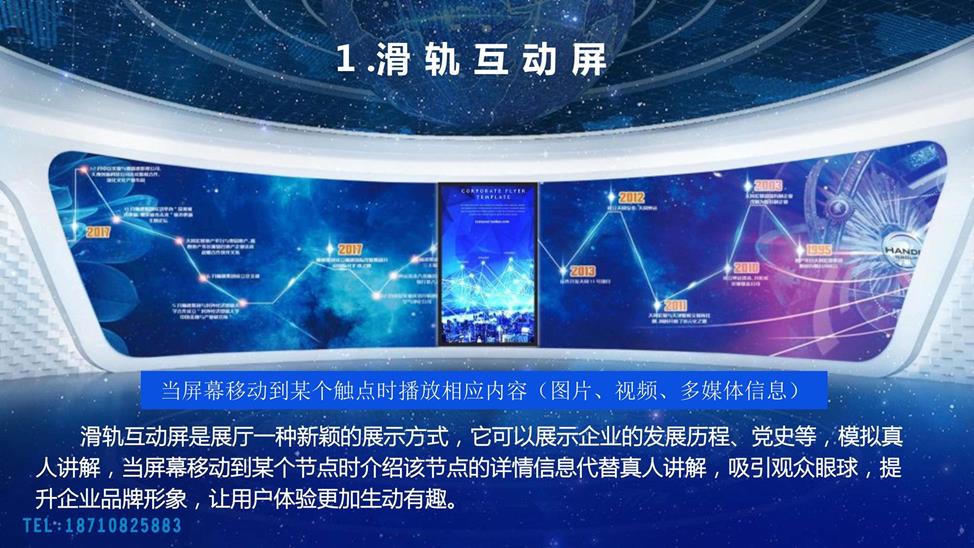 滑轨互动智慧屏