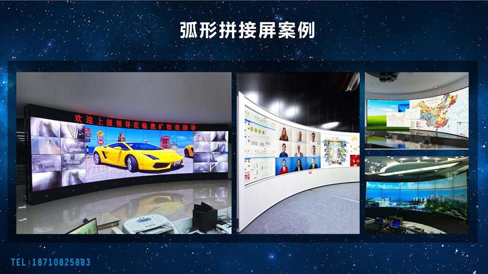 液晶拼接屏_弧形 / 平面多场景拼接显示方案_陕西贵森展览装饰