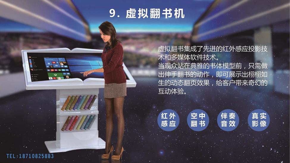 虚拟翻书一体机