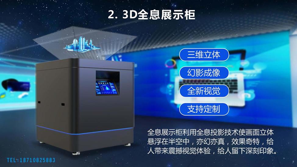 3D 全息展示柜 - 多媒体互动展示设备 - 学校科技馆 / 企业展厅专用