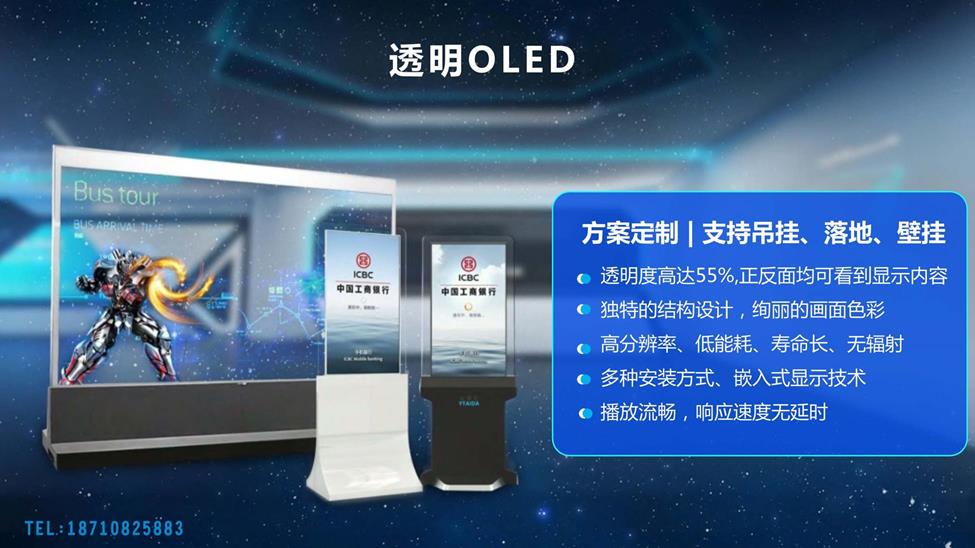 透明 OLED 智慧屏_创意展示透明显示设备_陕西贵森展览装饰