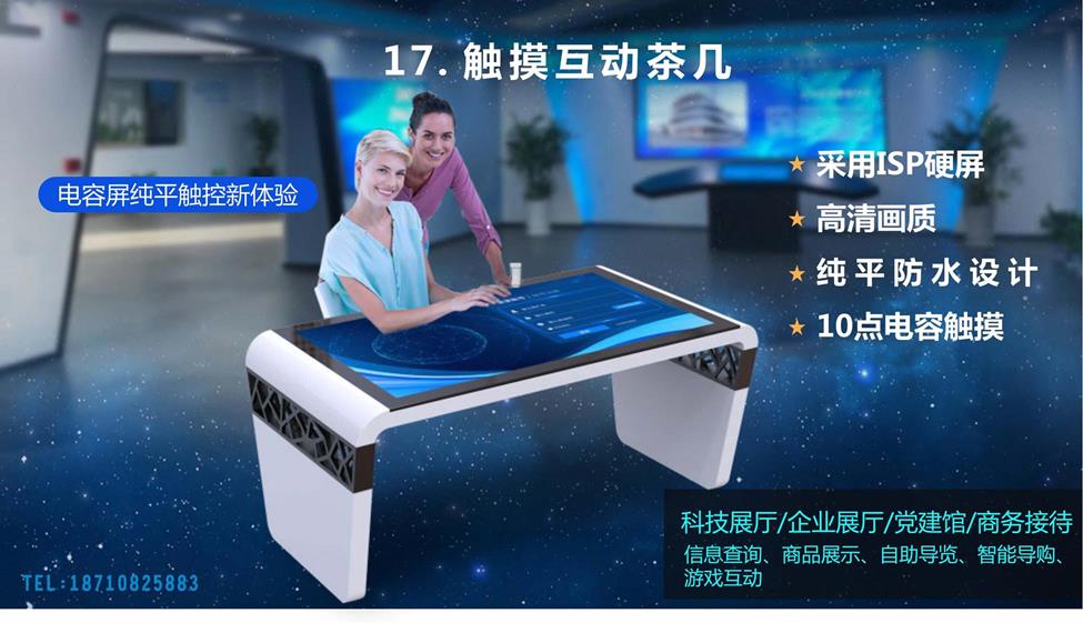 互动智慧茶几_智能物体识别触控茶几_陕西贵森展览装饰